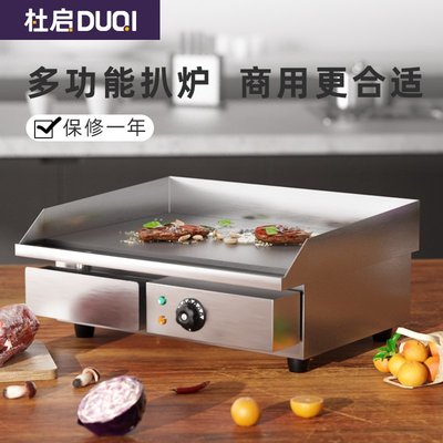 杜啟電扒爐商用加厚鐵板燒鐵板加大款手抓餅機器炒飯烤魚冷面設備