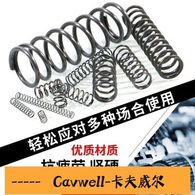 Cavwell-彈簧鋼大小彈簧壓力壓簧壓縮彈簧回位Y型簧線徑0240mm彈簧定做 賣場300元發貨-可開統編
