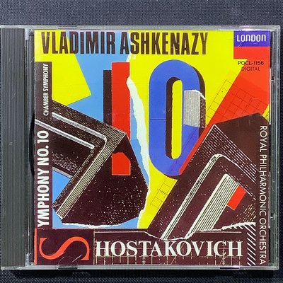 Shostakovich蕭士塔高維奇-第 10 號交響曲 Ashkenazy阿胥肯納吉/指揮 舊版1991年日本高價版無ifpi