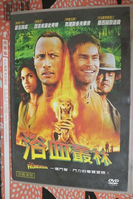 DVD ~ THE RUNDOWN 浴血叢林 ~ 2004 UNIVERSAL 36126MNWS