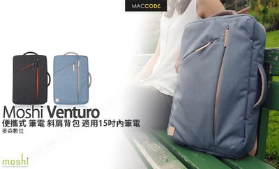 Moshi Venturo 便攜式 筆電 斜肩背包 適用15吋內筆電 公司貨 現貨 含稅 免運