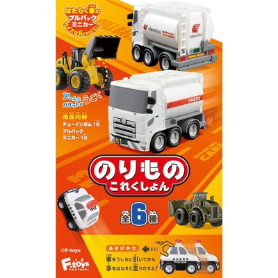 全套6款 車輛收藏集13 盒玩 迴力車 玩具車 油罐車 推土機 警車 F-toys 日本正版【604931】