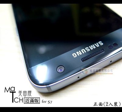 鯨湛國際~SAMSUNG Galaxy S7 (G9300) MATCH 美曲膜 螢幕保護貼 非玻璃貼(正面)(2入裝)