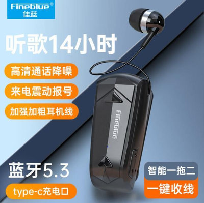 fineblue/佳藍 f520領夾式耳機來電震振動報號碼伸縮線type-c