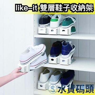【6入組】日本製 like-it 雙層鞋子收納架 層板 鞋子 男女兼用 收納空間加倍 鞋櫃 鞋盒【水貨碼頭】