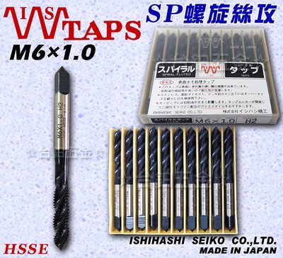 【日本製】IS SP螺旋絲攻M3×0.5~M16×2.0精度H2 HSSE材質規格眾多可供選擇 單支 含稅價 ☆台鈤五金☆