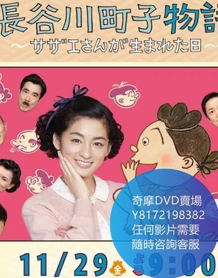 DVD 海量影片賣場 長谷川町子物語：海螺小姐出生的那天  日劇 2013年