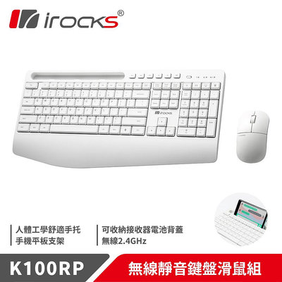 小白的生活工場*【irocks】K100RP無線靜音鍵盤滑鼠組 (黑/白)二色可以選