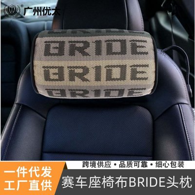 JDM改裝汽車賽車座椅布頭枕護頸枕頭BRIDE創意個性頭枕護肩墊護枕