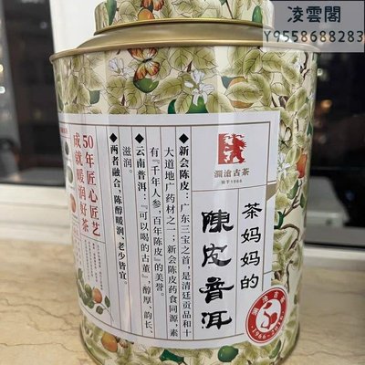 【小青柑】茶媽媽小青柑 陳皮普洱 250克凌雲閣茶葉