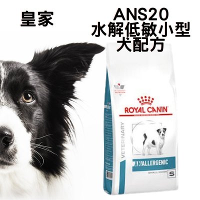 法國皇家 ANS20 犬 水解低敏小型犬配方 1.5kg