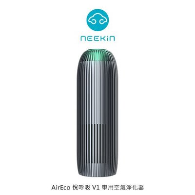 Neekin AirEco 悅呼吸 V1 車用空氣淨化器