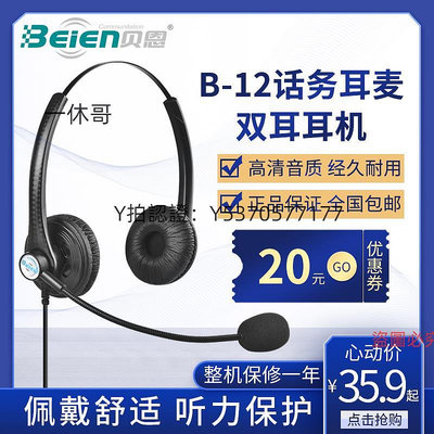 話務機 貝恩B12雙耳話務員耳麥 客服耳機 電話耳機 靜噪超清 雙耳 耳麥