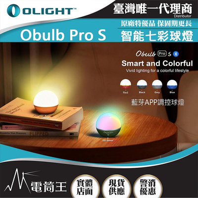 【電筒王】Olight OBULB PRO S 240流明 専業版炫彩球燈 4色光源 遠程遙控 磁吸 露營燈 APP控制