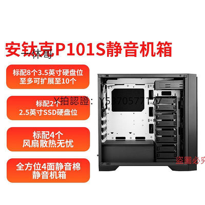 電腦機殼 安鈦克P101/P101S 靜音中塔臺式電腦主商務機殼可支持10個硬盤位