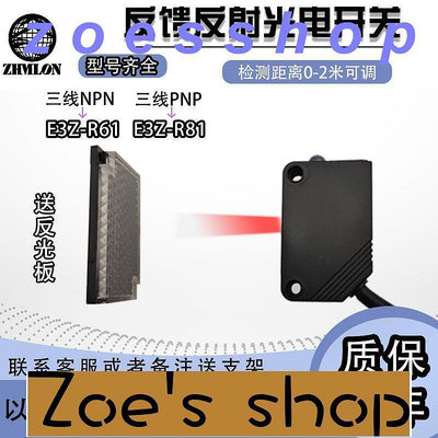zoe-24V反射式光電開關E3ZR61 R81反光板傳感器12V紅外線感應器探頭