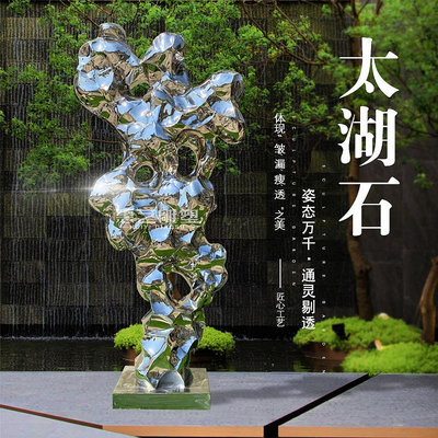 不銹鋼太湖石雕塑大型鏡面金屬抽象異形石水池水景藝術擺件