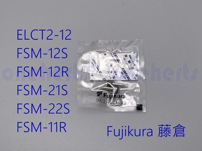日本原裝製造 Fujikura 藤倉ELCT2-12 電極棒 電擊棒 FSM-12S, 12R, 21S 22S 11R