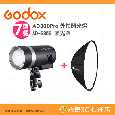 神牛 Godox AD300Pro 外拍閃光燈+ AD-S85S 柔光罩 公司貨 適用 AD400Pro AD300