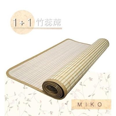 《MIKO》1+1竹蕊蓆3尺單人/雙人竹蕊蓆/竹蓆/涼蓆/草蓆/涼墊/清涼涼快商品