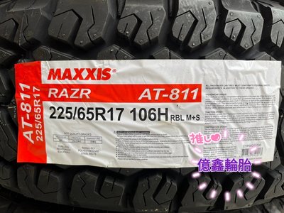 《億鑫輪胎 三峽店》MAXXIS 瑪吉斯輪胎 PAZR AT-811 AT811 225/65/17 225/65R17