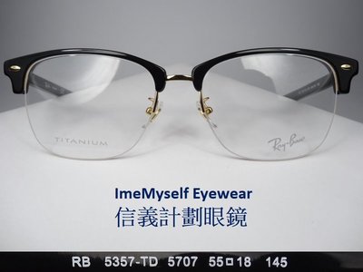 信義計劃 Ray Ban RB5357 義大利製 原廠 代理商公司貨 雷朋 眼鏡 鈦金屬眉框 鉚釘 膠框金屬雙材質