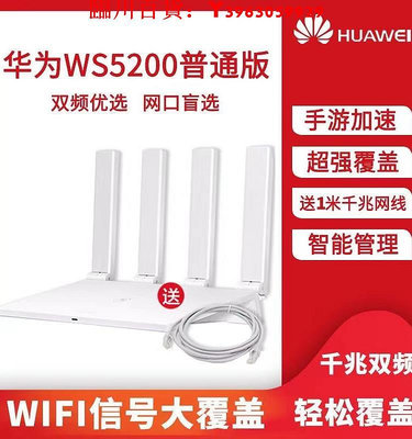 可開發票量大優惠華為WS5200家用千兆雙頻5G路由器大功率高速WiFi智能APP管理