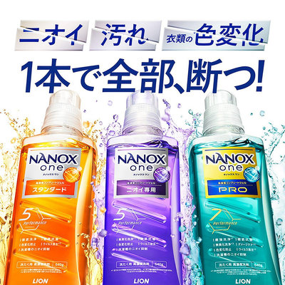 獅王 LION NANOX ONE 濃縮洗衣精 新包裝 日本境內 奈米樂 無臭化 酵素 除臭 瓶裝 補充包 全方位