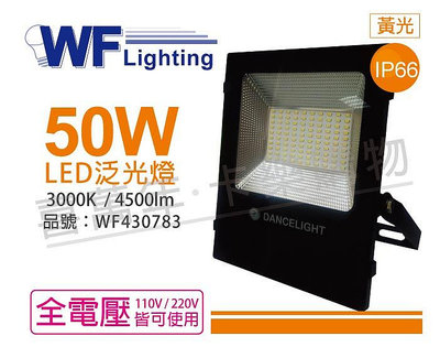 [喜萬年]含稅 舞光 LED 50W 3000K 黃光 140度 IP66 全電壓 投光燈 亞瑟泛光燈_WF430783