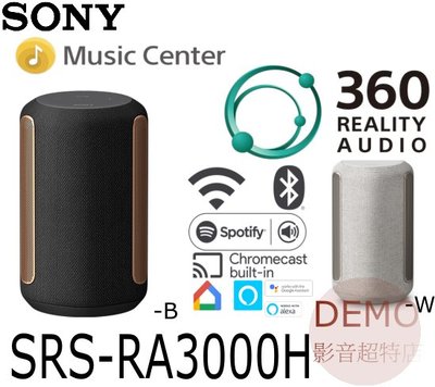 ㊑DEMO影音超特店㍿台灣SONY SRS-RA3000H 頂級無線揚聲器可提供盈滿室內的環繞音效