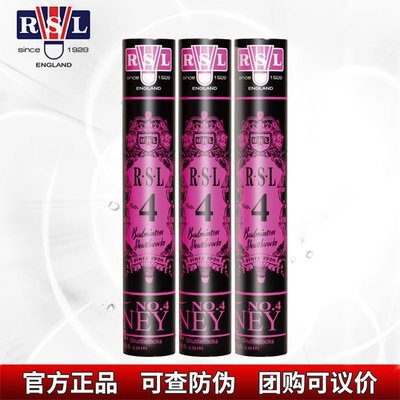 熱銷 正品亞獅龍羽毛球4號 RSL耐打王12只裝 比賽用球穩定不易爛~特價~特賣