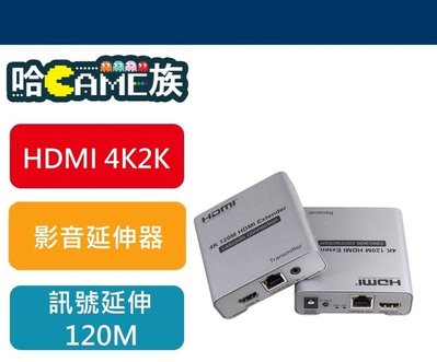[哈GAME族] 伽利略 HDMI 4K2K 網路線 影音延伸器120m(HDR4120) 支援一對多 訊號延長120