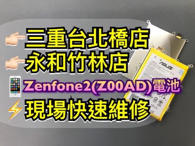三重/永和【現場快修】送工具 ASUS ZE550ML ZE551ML Z00AD Z008D 原廠電池 電池