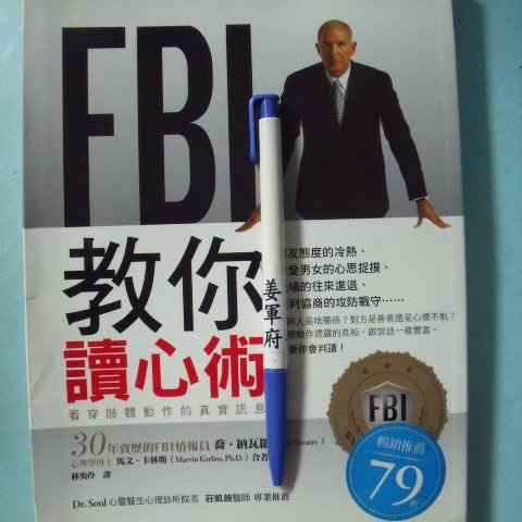 姜軍府 Fbi教你讀心術 書況較差 09年喬 納瓦羅著大是文化出版心理學肢體語言z Yahoo奇摩拍賣