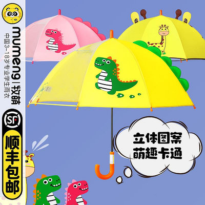 【新店促銷】牧萌兒童雨傘女孩男童學生幼兒園小孩專用卡通可愛安全輕便小雨傘