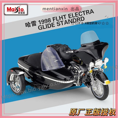 P D X模型 1:18哈雷1998 FLHT ELECTRA GLIDE STANDRD三輪摩托車模型重機模型 摩托車 重機 重型機車