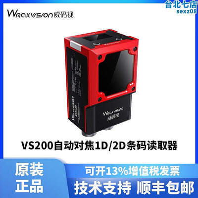 威碼視工業讀碼器VS200自動調焦多碼識別200w像素帶濾鏡