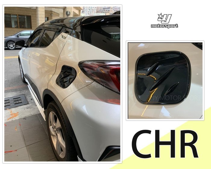 Jy Motor Toyota Chr Ch R 17 17年 帥氣 油箱蓋 Chr油廂蓋 擾流 鯊魚鰭 Yahoo奇摩拍賣