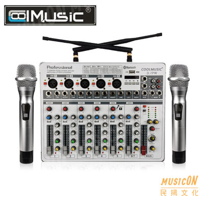 【民揚樂器】Coolmusic D.7PW 藍牙 混音器擴大機 mixer USB 混音機 附贈兩支無線麥克風