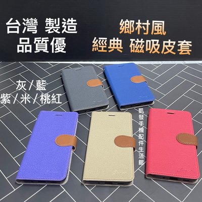 鄉村風 Xiaomi 紅米Redmi Note8 Pro  經典磁吸皮套 台灣製 側掀套保護殼手機套套側翻套書本套手機殼