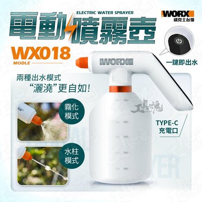 WX018 電動噴水壺 1000ml 無線噴水壺 5V 噴水壺 酒精噴霧器 居家園藝 WORX 威克士 灑水壺 電動
