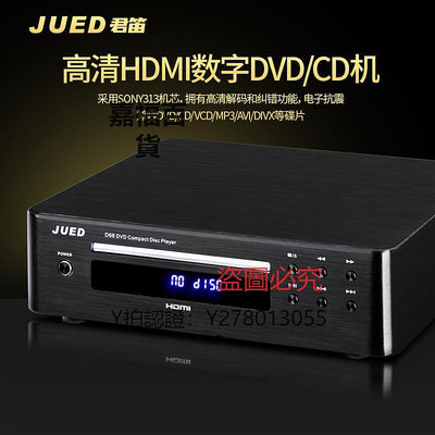 CD機 JUED君笛 D88DVDCD影碟機高清HDMI家用播放器光纖同軸5.1聲道機