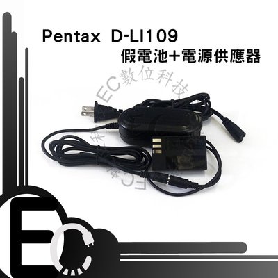 【EC數位】Pentax D-LI109 假電池電源供應器 K-S1  K-70 K-50 K-30 K-R K-2