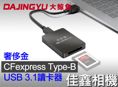 ＠佳鑫相機＠（全新品）大鯨魚 CFexpress Type-B記憶卡專用讀卡器 CFE B型 USB 3.1高速讀卡機