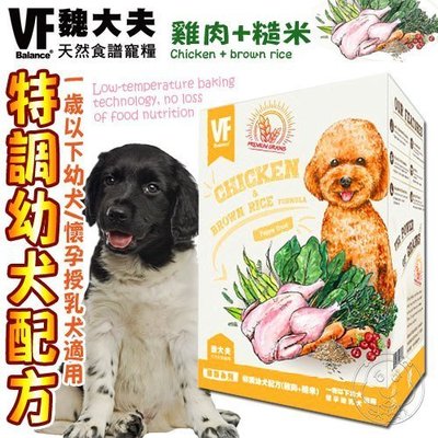 【🐱🐶培菓寵物48H出貨🐰🐹】美國VF魏大夫》特調幼犬雞肉+米配方-1.5kg 特價369元自取不打折