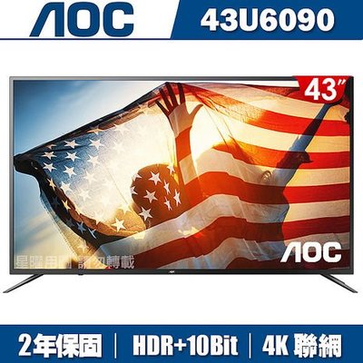 AOC 43型/吋 4K HDR 智慧連網 電視/顯示器+視訊盒 43U6090