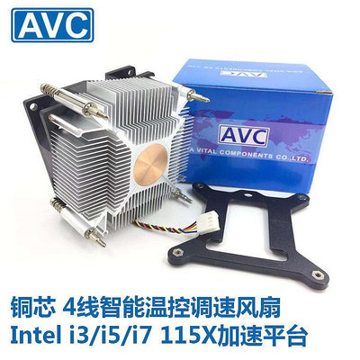 AVC銅芯CPU散熱器 超靜音4針線溫控cpu風扇臺式主機電腦Intel