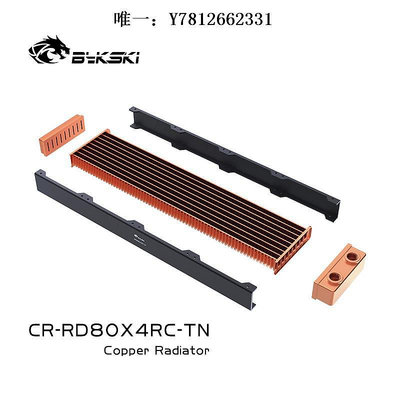 電腦零件Bykski CR-RD80X4RC-TN 高性能320全銅水冷排薄排服務器薄排散熱筆電配件