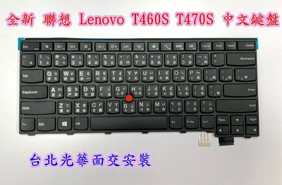 【全新 聯想 Lenovo Thinkpad 13 T460 T460S T470S ThinkPad13 中文鍵盤】