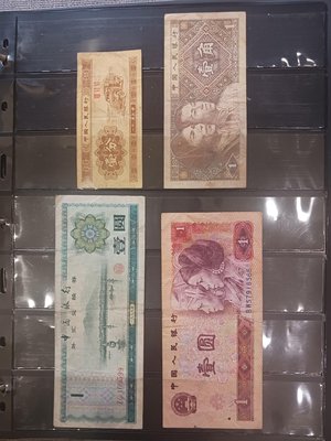 中國人民銀行早期人民幣 外匯兌換劵 4張合售